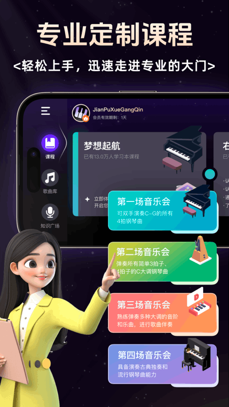 简谱学钢琴 截图4