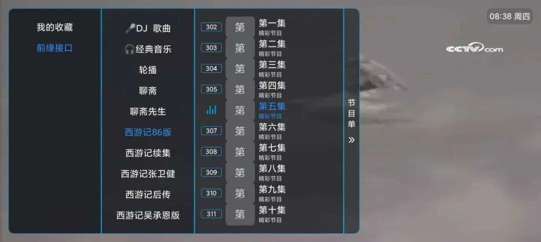 酷9魔播电视版 截图2