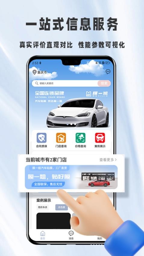 膜一姐app 截图4