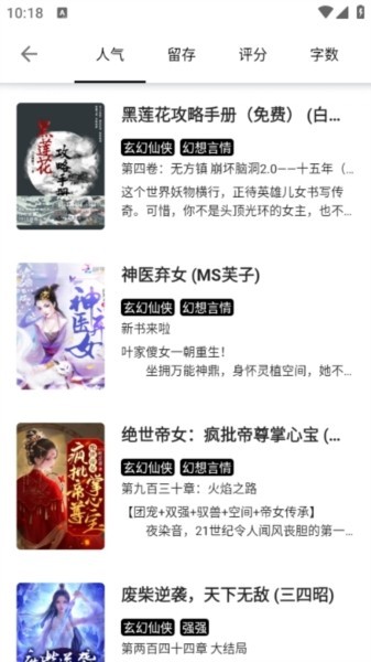 西梅小说app最新版本 截图4