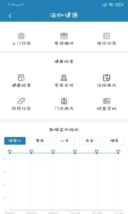 海珈健康最新版 截图3