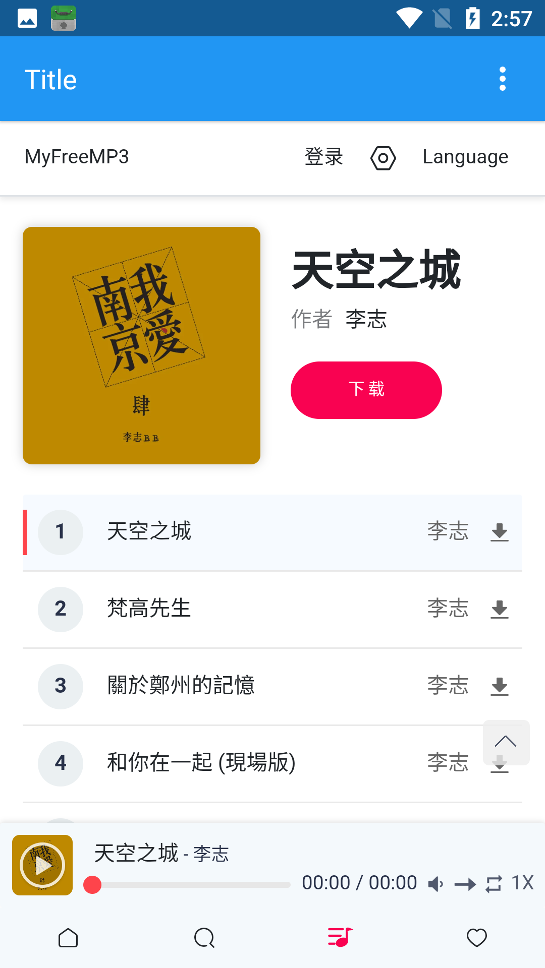 乐乐音乐 截图2