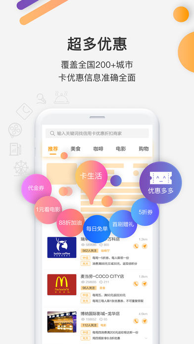 卡生活app 截图4