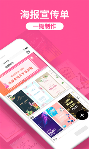 海报制作工厂app 截图5