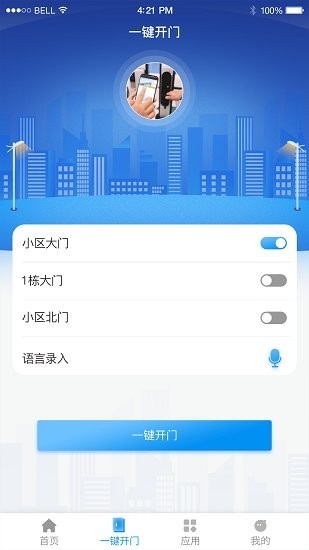 憬悦管家 截图2