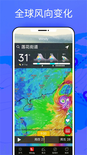 windy最新版 1