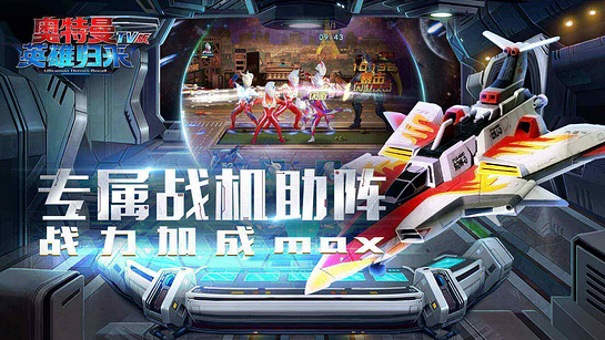 奥特曼英雄归来TV 截图4