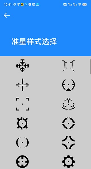 准星大师app最新版 截图3