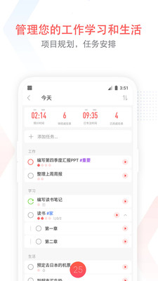 专注清单APP 截图3