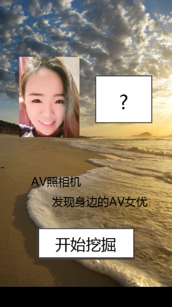 AV照妖鏡 截圖4