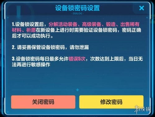 《崩坏3》全新设备安全锁功能详解，保护账号更安全！ 1