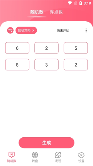 全能随机数app 1