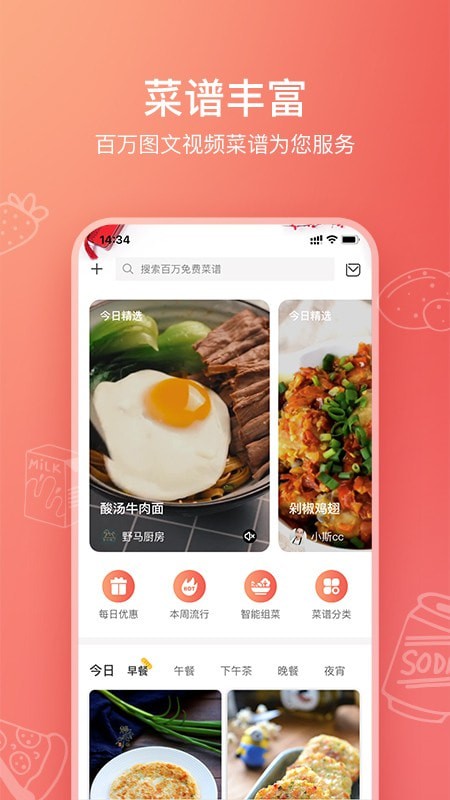 美食杰app 1