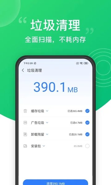 垃圾清理大师2025app 截图5
