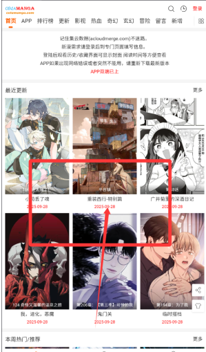 cola漫画app正版 截图2