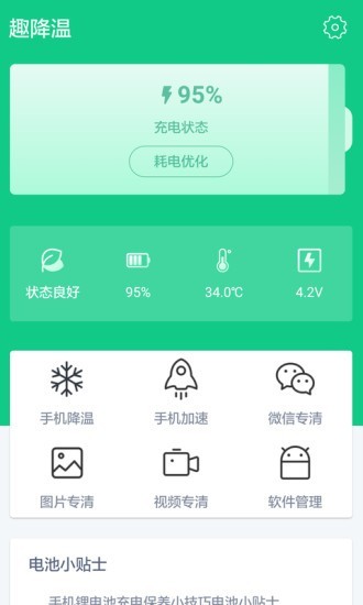 趣降温app 1
