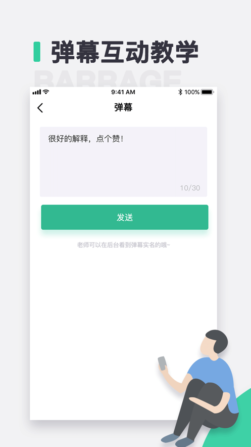 青鹿教室app 1