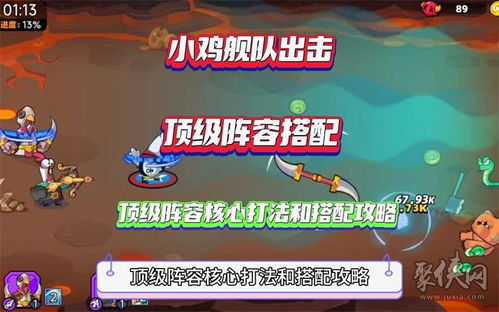 《小鸡舰队出击》：如何选择最适合你的职业攻略？ 3