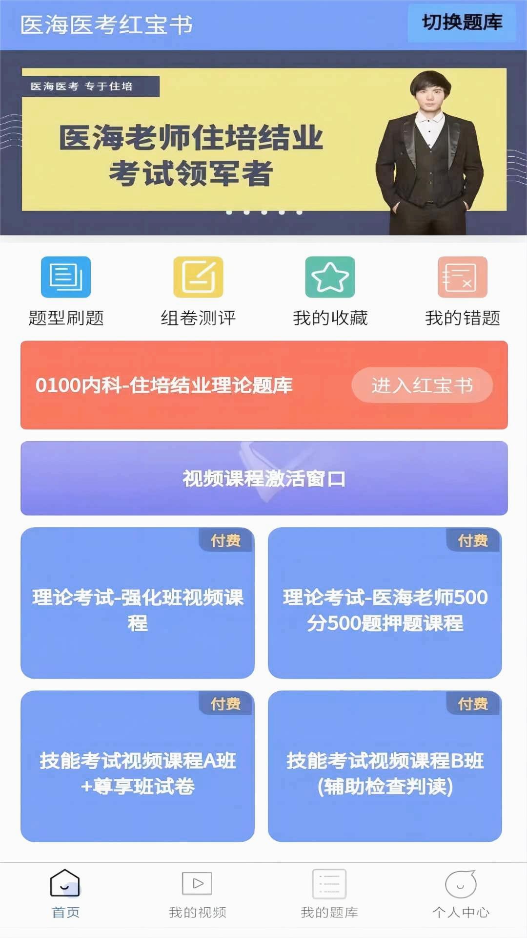 医海医考app 截图3