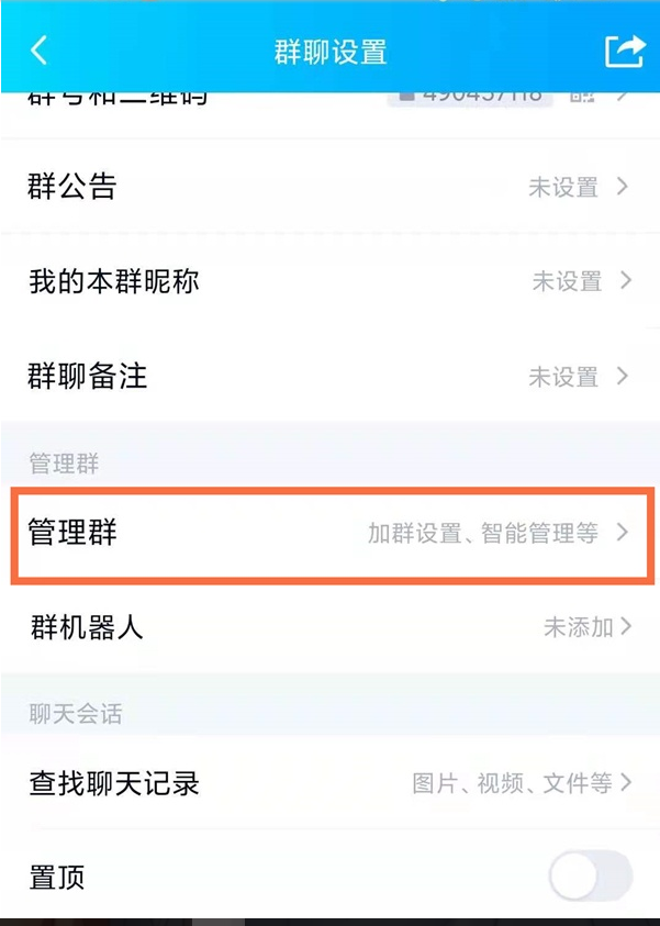 qq进群验证怎么取消-qq进群身份验证关闭方法介绍 2