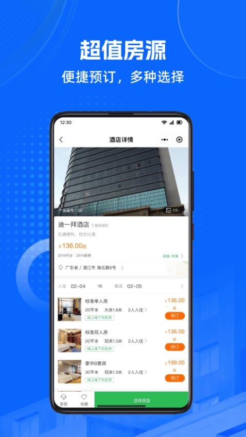 马腿旅行APP 截图2