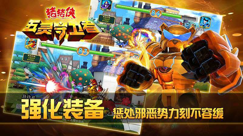 猪猪侠五灵守卫者TV版 截图2