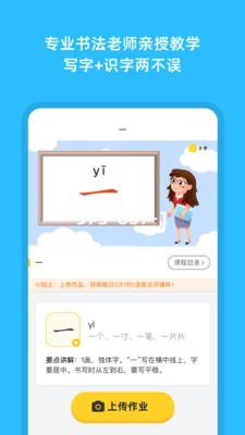 芝课写字 截图4