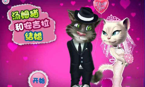 汤姆猫和安吉拉结婚 截图1