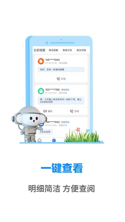 天翼通信助理 截图4