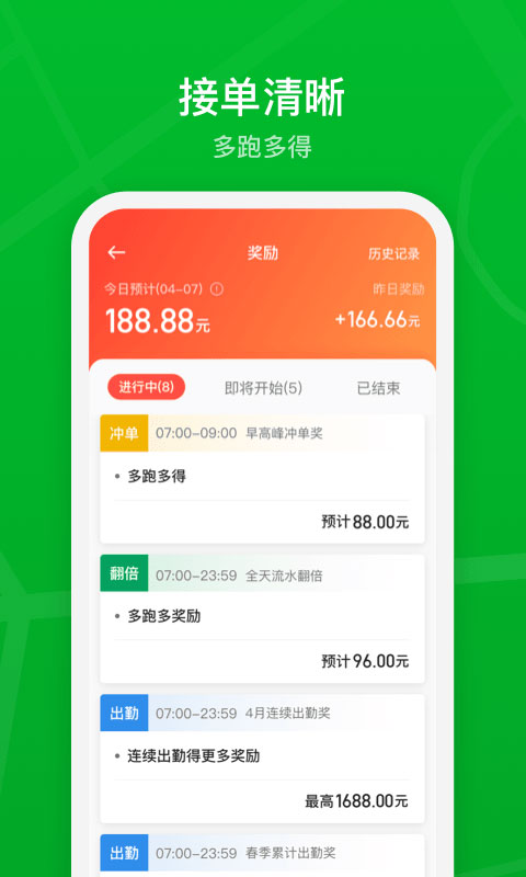 曹操出行司機(jī)端app 截圖2