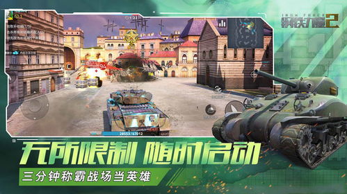 《如何搭配《钢铁力量2》坦克配件系统,才能战无不胜?》 3