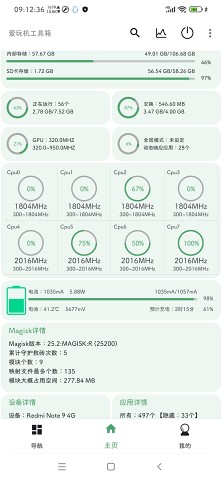 愛(ài)玩機(jī)工具箱2024最新版 截圖2