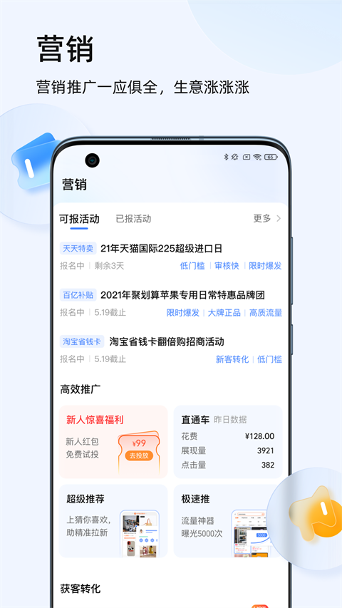 淘寶賣(mài)家版app 截圖5