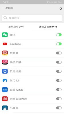 青狗應(yīng)用鎖APP 截圖3