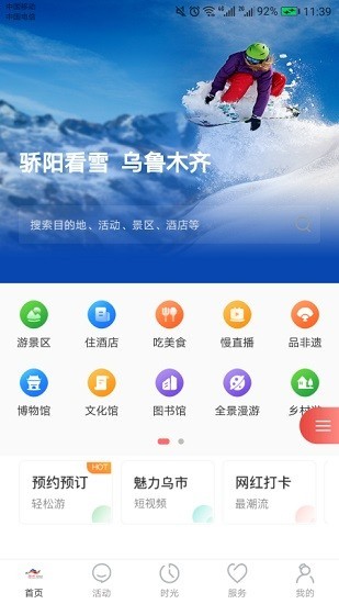 乐游乌鲁木齐app v1.0.4 1