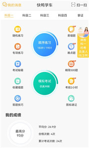 快鸭学车 截图2