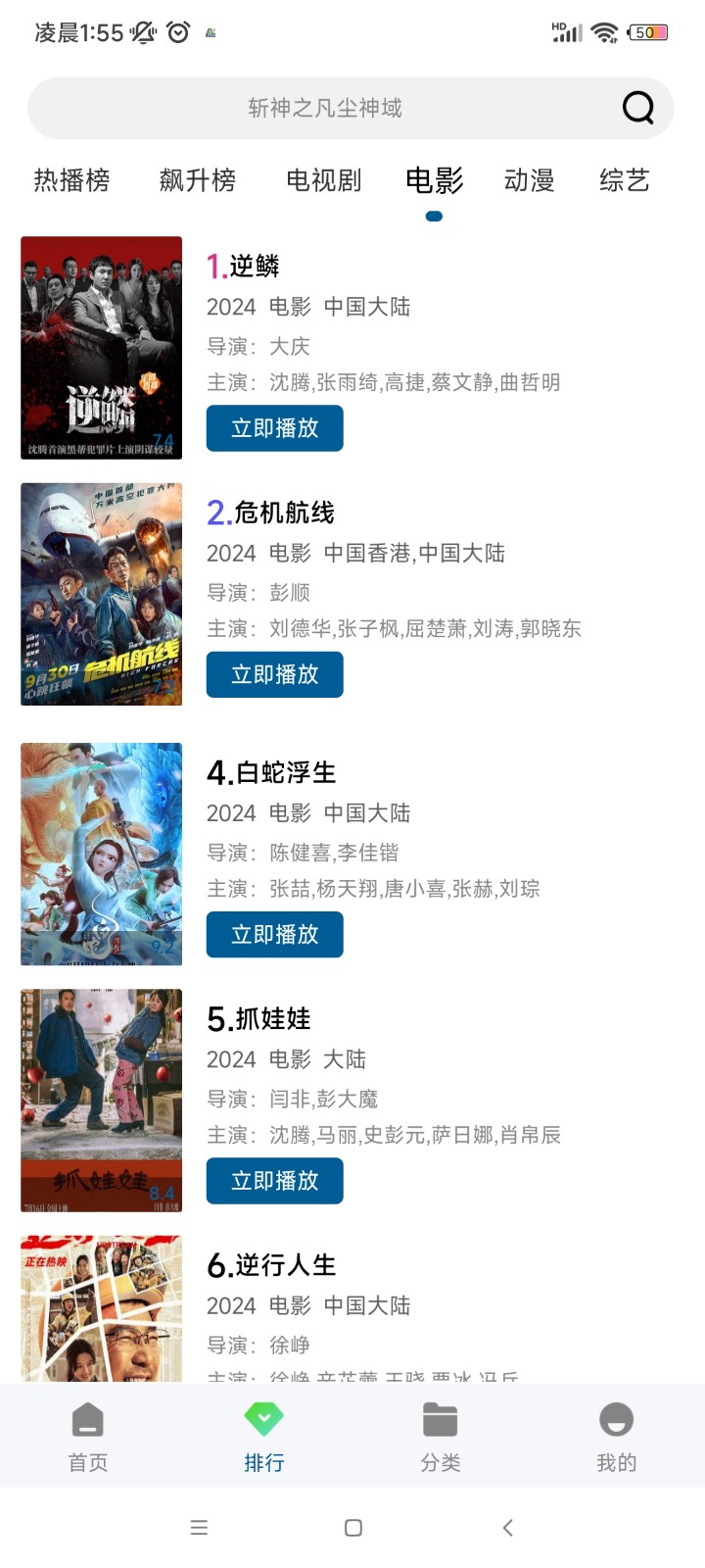 0855影视app新版 截图2