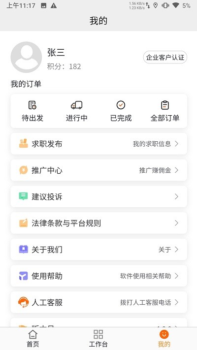 汇援拖车救援app安卓版 截图2