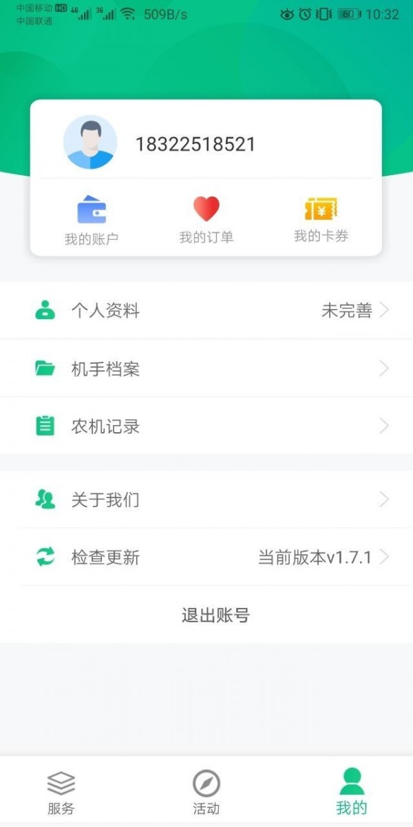 一米农服 截图3