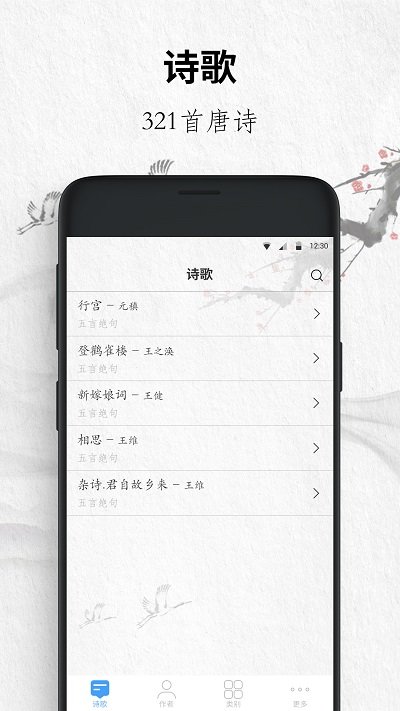 唐诗三百首大全集app 截图3