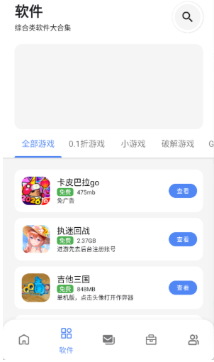 路飞游戏库app官方 截图4