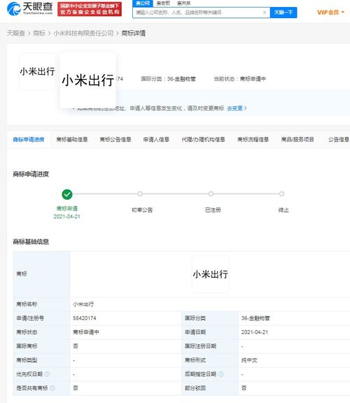 如何绑定小米账号到《九号出行》APP 2