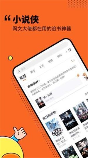 小說俠 截圖1