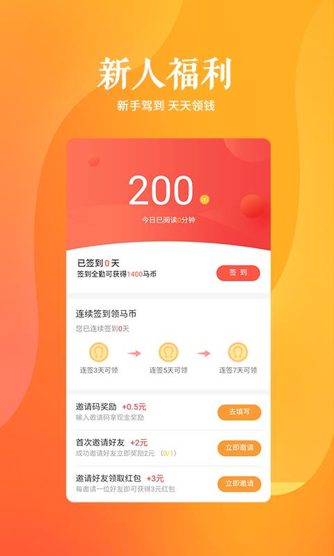 快马追书 截图3