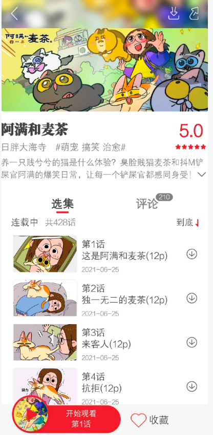 新漫画app官方版 截图4