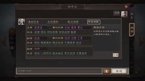 三国志战略版：顶尖武将战法搭配全解析，阵容构建思路大揭秘 2