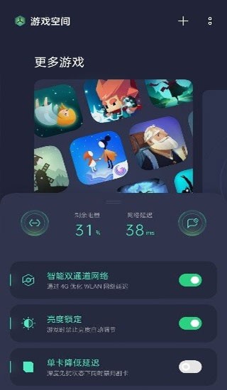 游戏助手 截图3