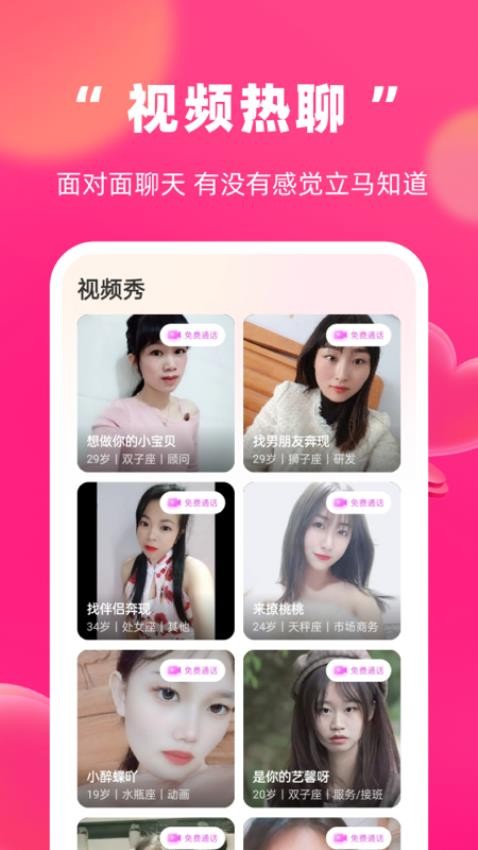 附近面聊交友app 截图2