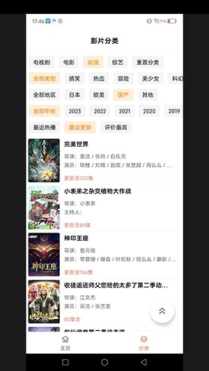 新剧影视大全最新版本 截图2