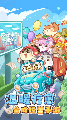 王牌店长免广告版 截图5